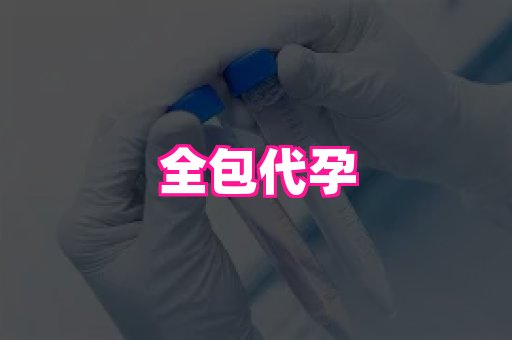 长沙助孕网站 3
